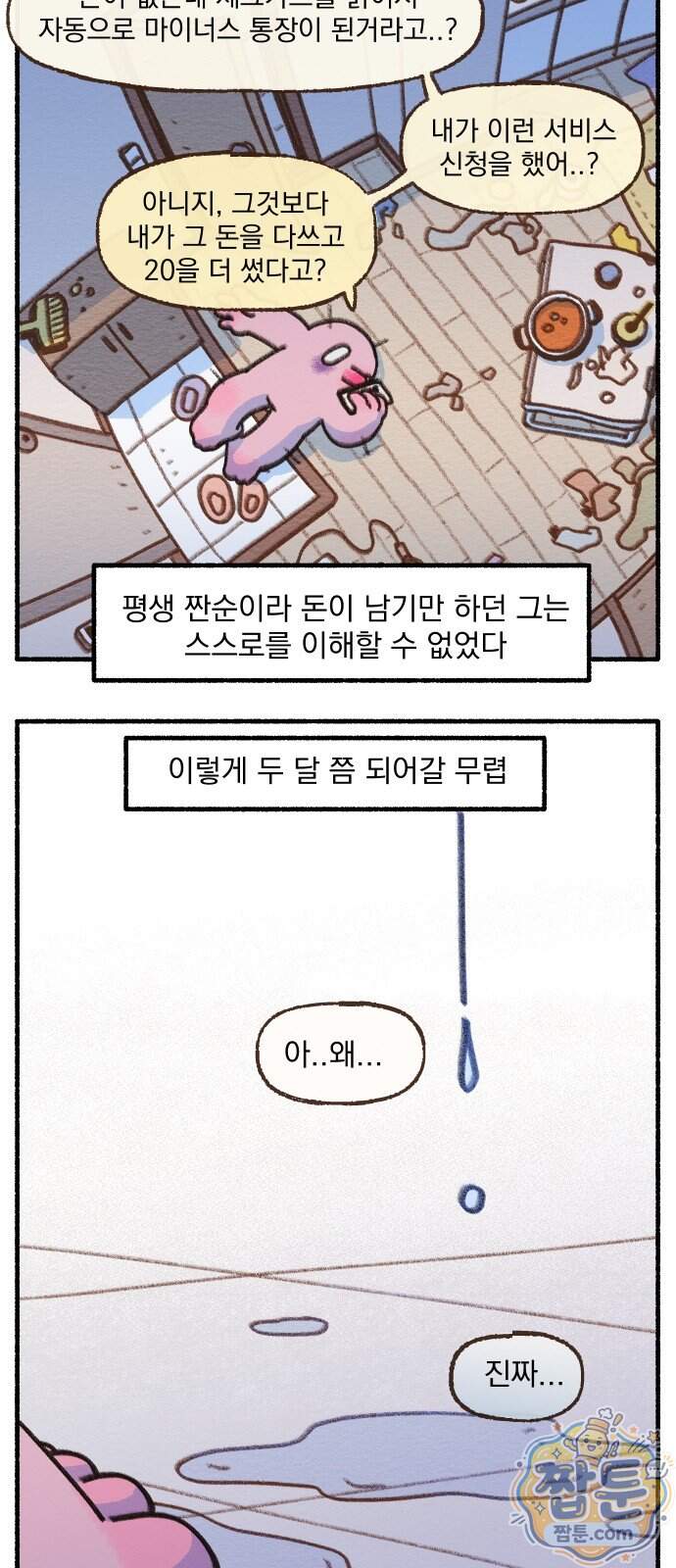 덤벙덤벙 내인생 52화 17