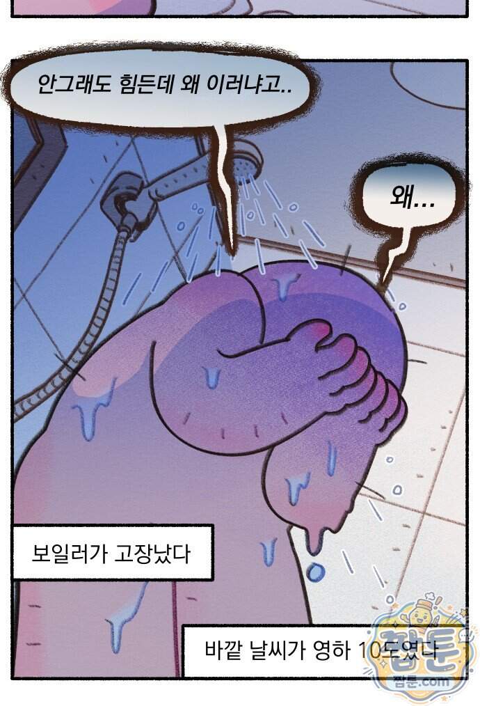 덤벙덤벙 내인생 52화 18