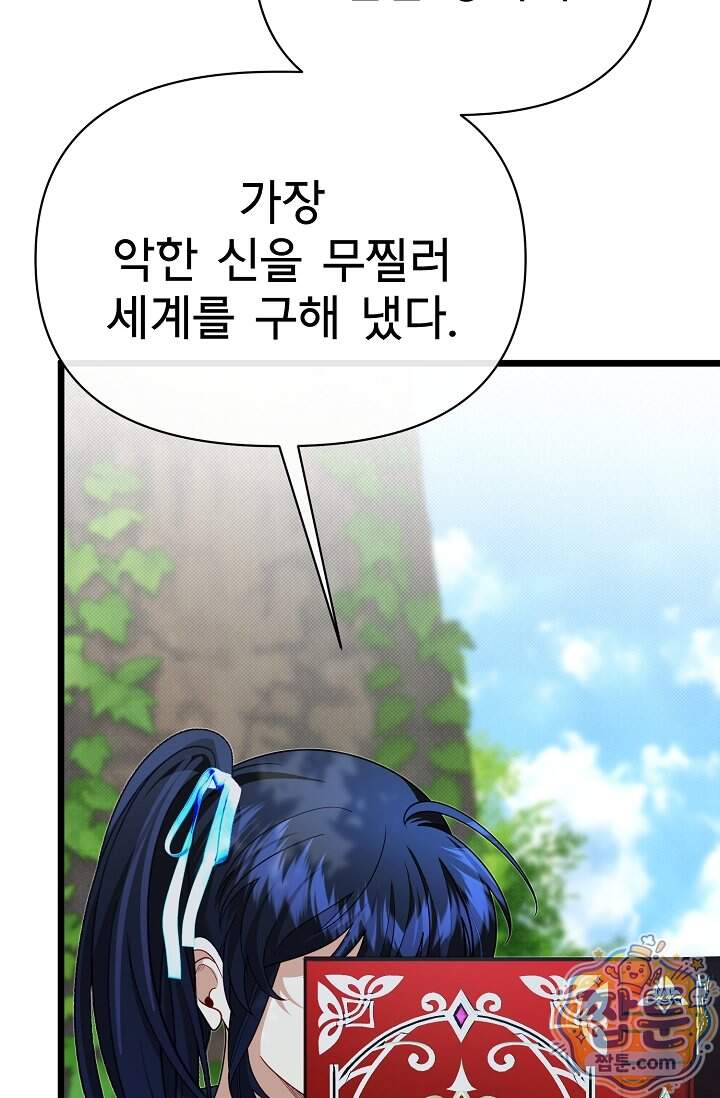 용사 동생은 아카데미 고인물 150화 4