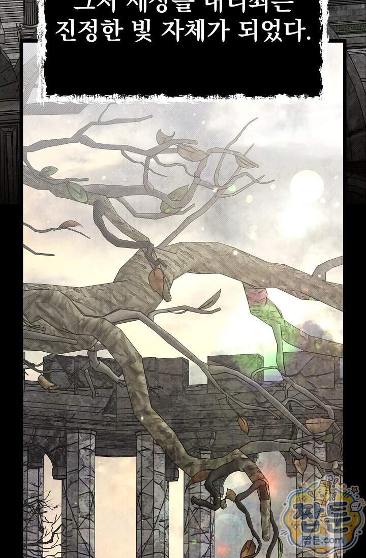 용사 동생은 아카데미 고인물 150화 8