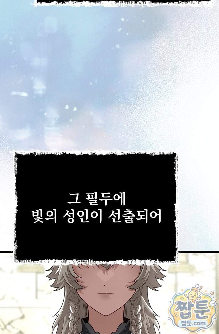 용사 동생은 아카데미 고인물 150화 21