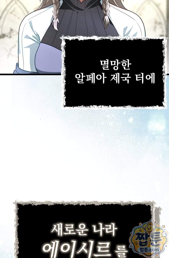 용사 동생은 아카데미 고인물 150화 22