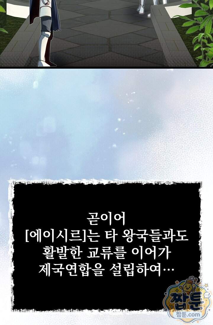 용사 동생은 아카데미 고인물 150화 30