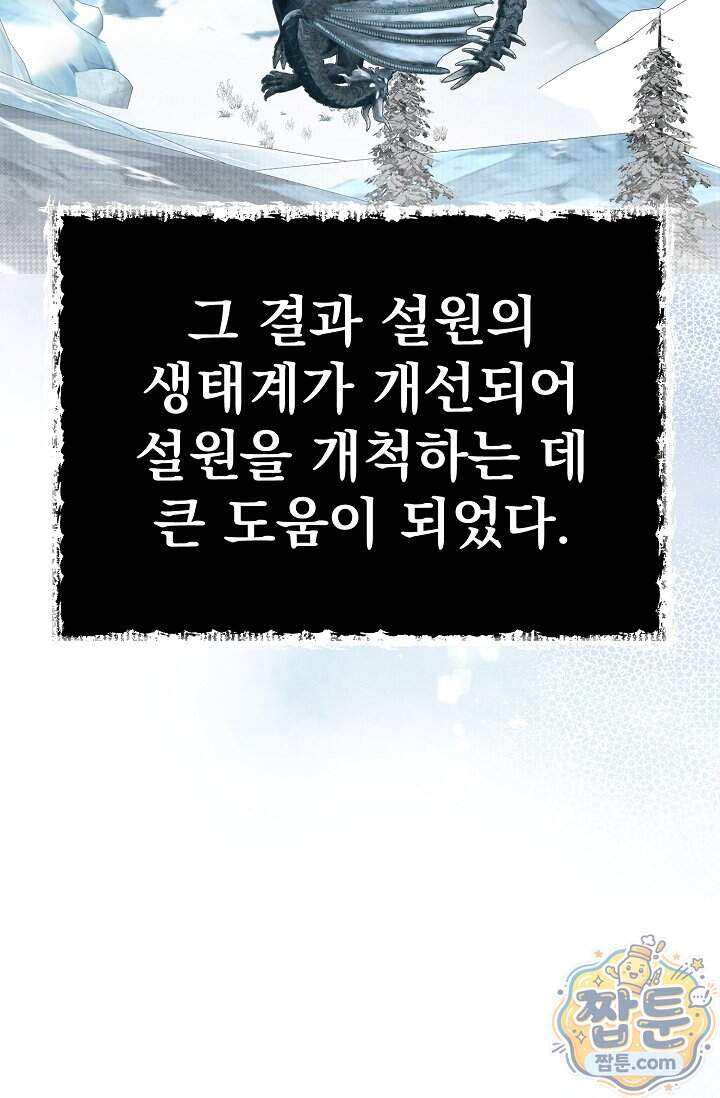 용사 동생은 아카데미 고인물 150화 37