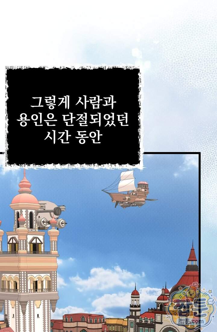 용사 동생은 아카데미 고인물 150화 38