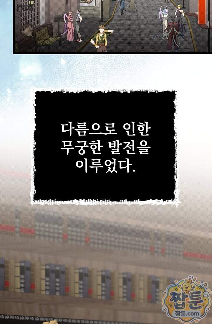 용사 동생은 아카데미 고인물 150화 40