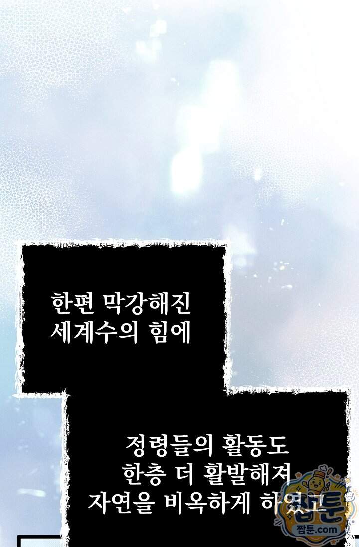 용사 동생은 아카데미 고인물 150화 42