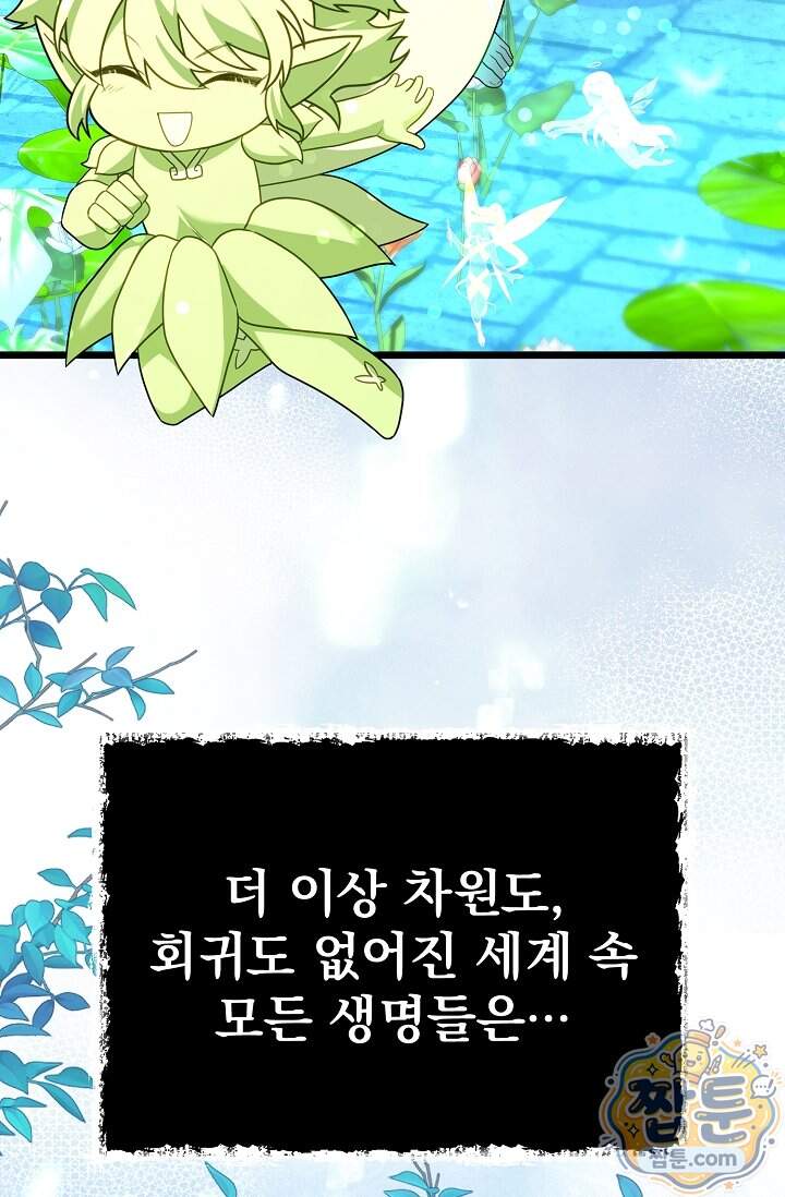 용사 동생은 아카데미 고인물 150화 46