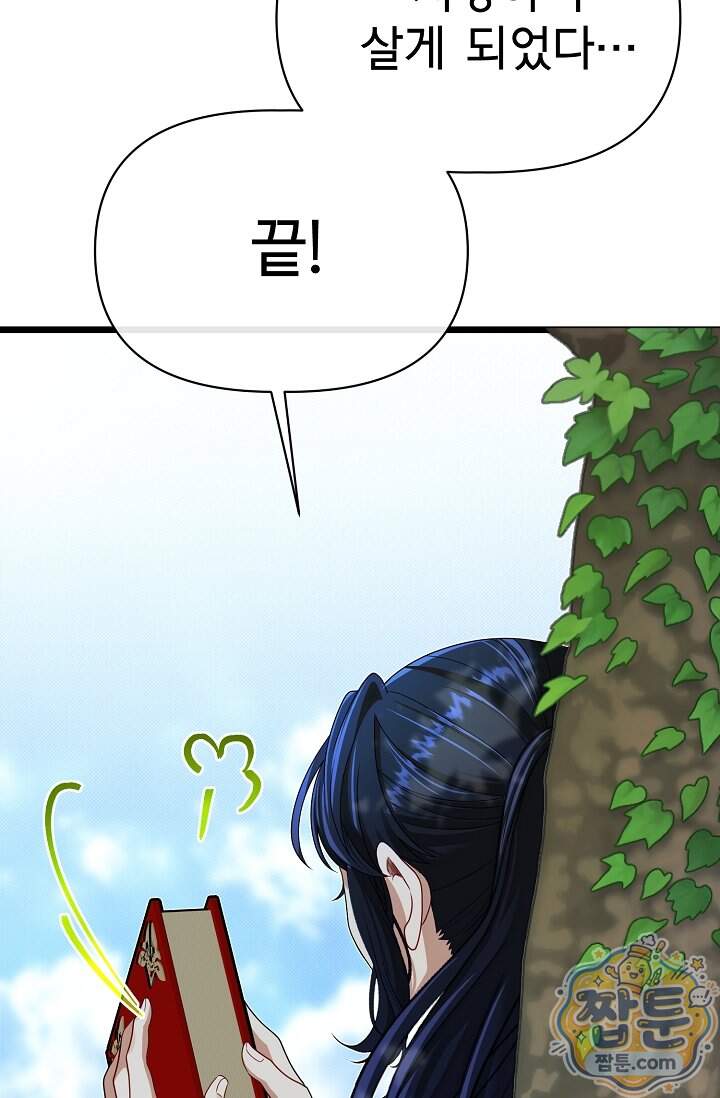 용사 동생은 아카데미 고인물 150화 51