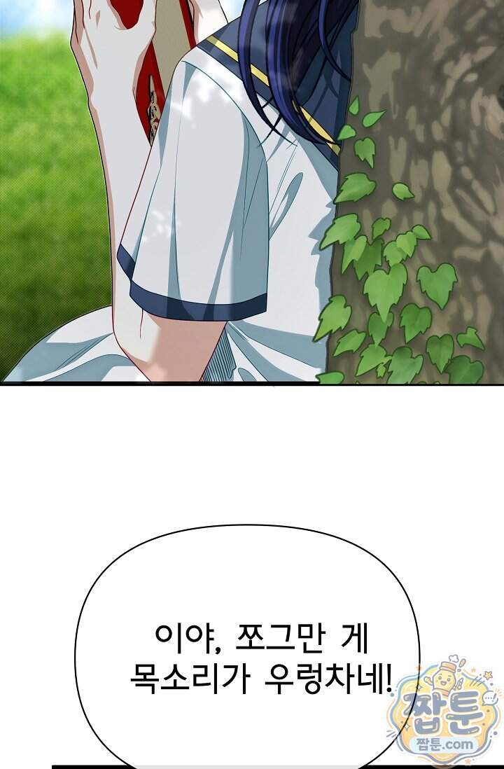 용사 동생은 아카데미 고인물 150화 52