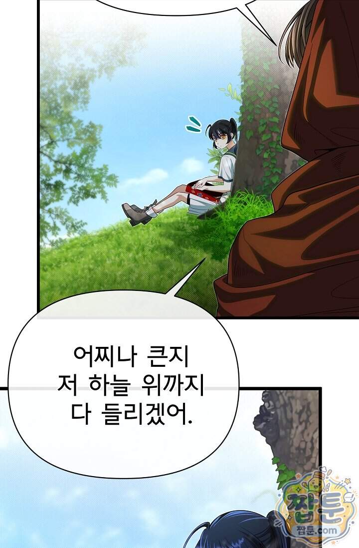 용사 동생은 아카데미 고인물 150화 53