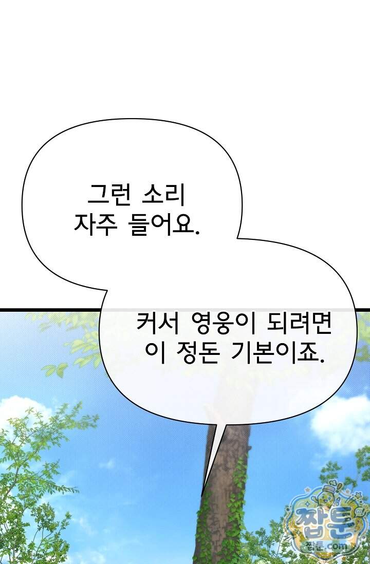용사 동생은 아카데미 고인물 150화 55
