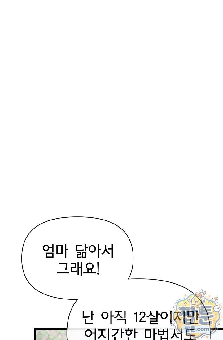 용사 동생은 아카데미 고인물 150화 57
