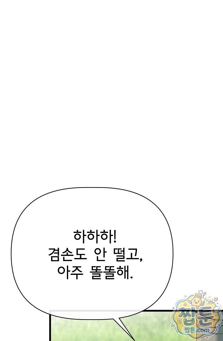 용사 동생은 아카데미 고인물 150화 59