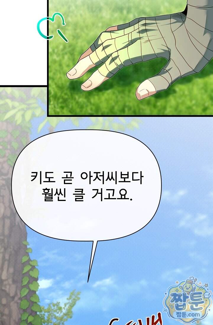 용사 동생은 아카데미 고인물 150화 60