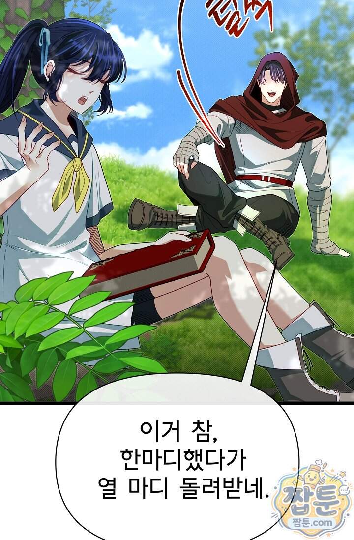 용사 동생은 아카데미 고인물 150화 61