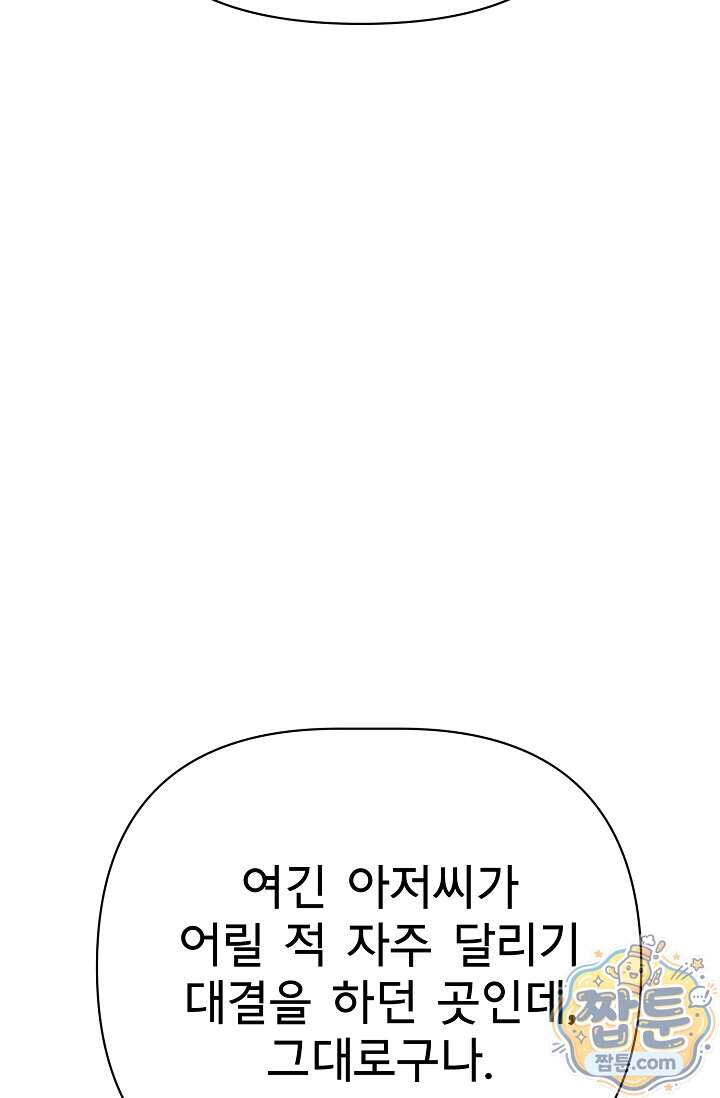 용사 동생은 아카데미 고인물 150화 62