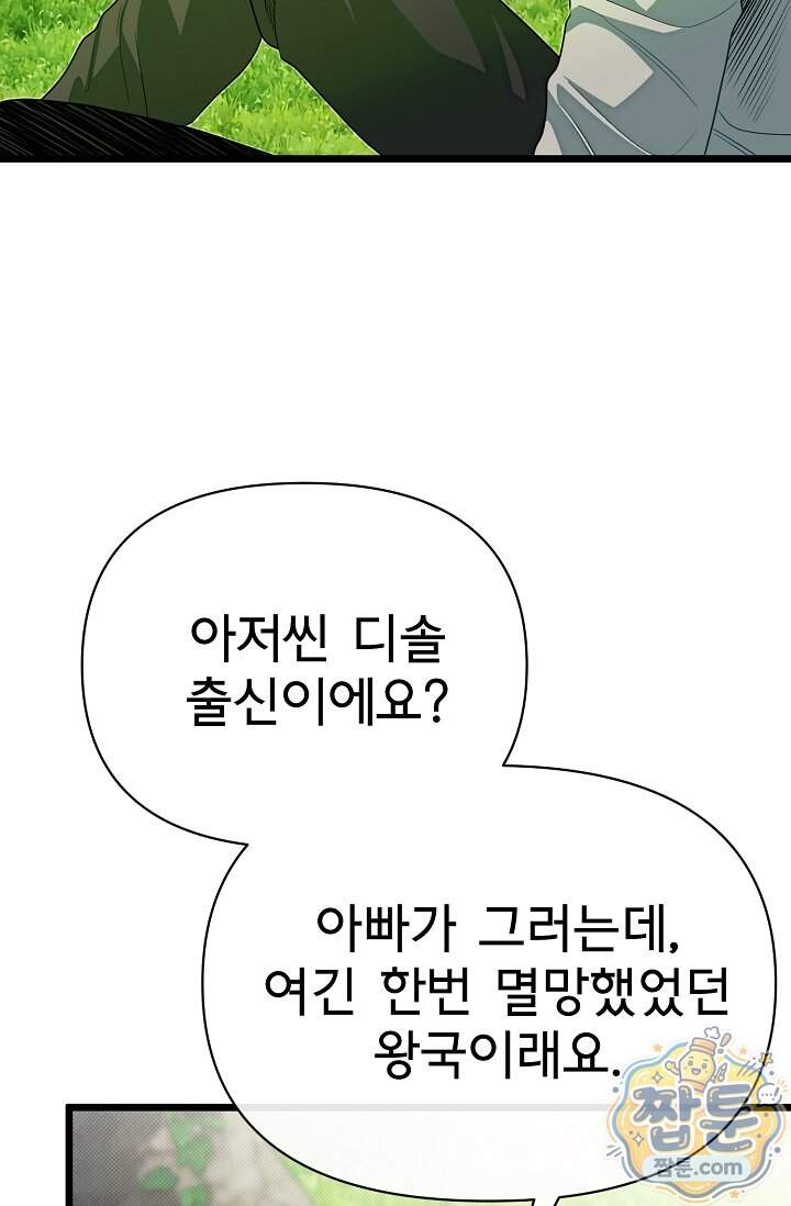 용사 동생은 아카데미 고인물 150화 64