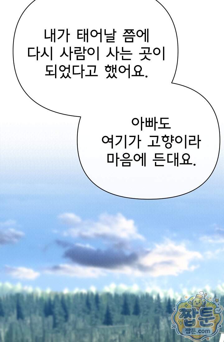 용사 동생은 아카데미 고인물 150화 66