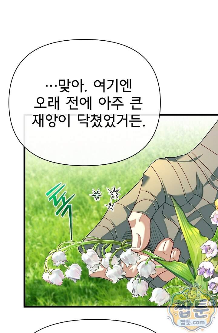 용사 동생은 아카데미 고인물 150화 68