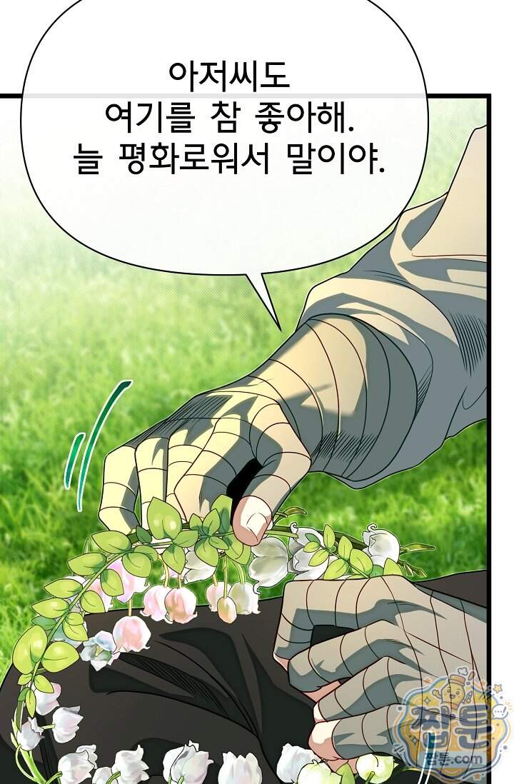 용사 동생은 아카데미 고인물 150화 69
