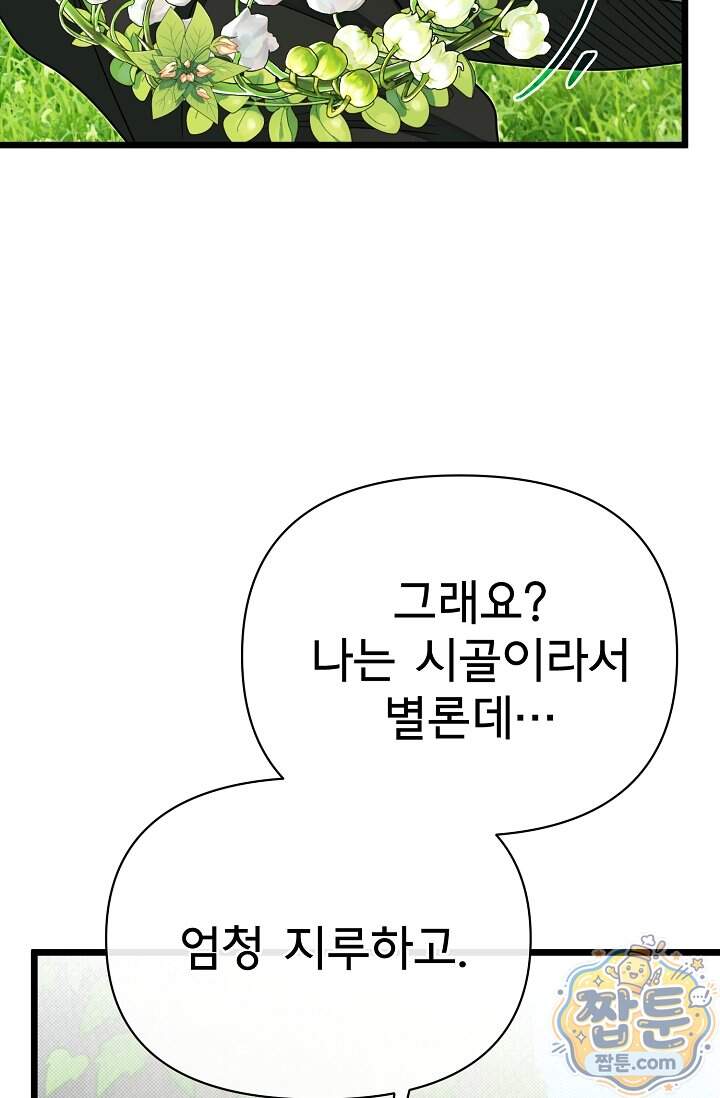 용사 동생은 아카데미 고인물 150화 70