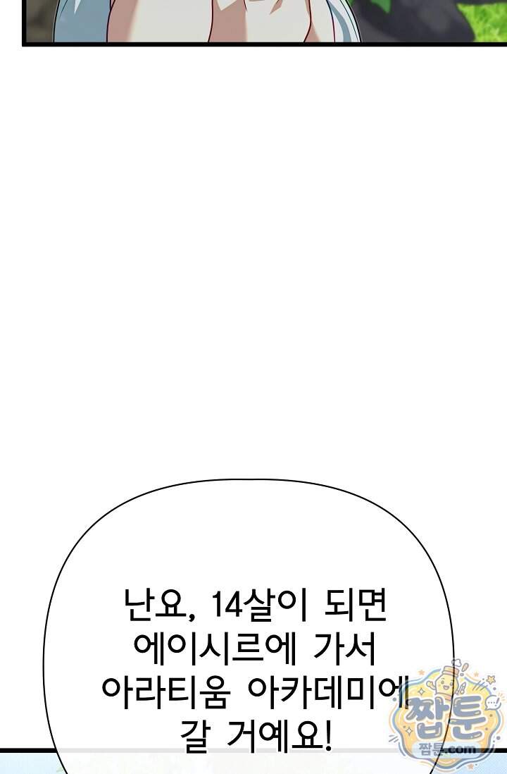 용사 동생은 아카데미 고인물 150화 72