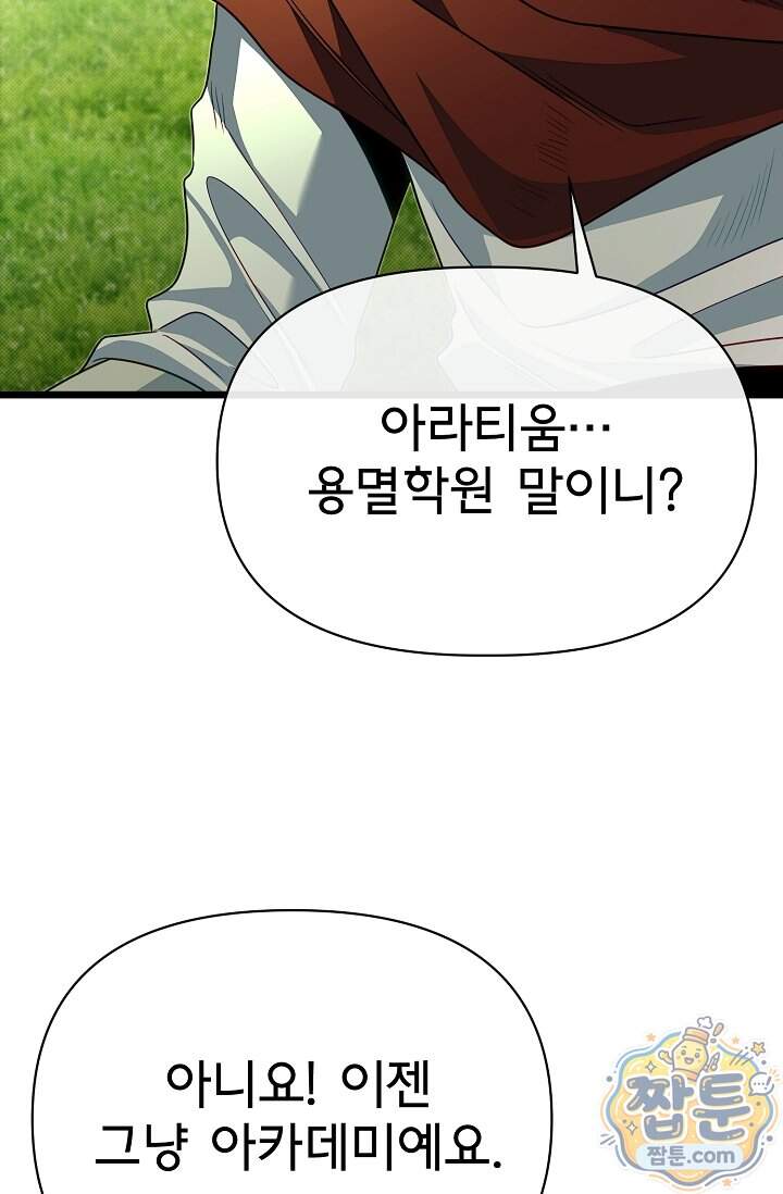 용사 동생은 아카데미 고인물 150화 75
