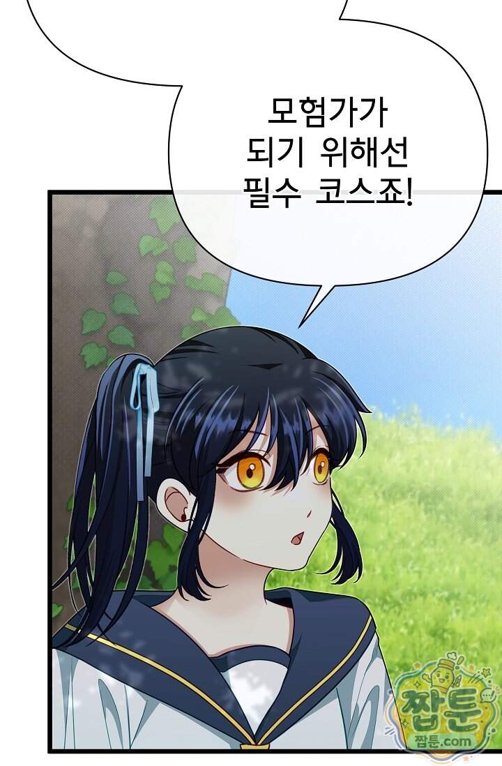 용사 동생은 아카데미 고인물 150화 76