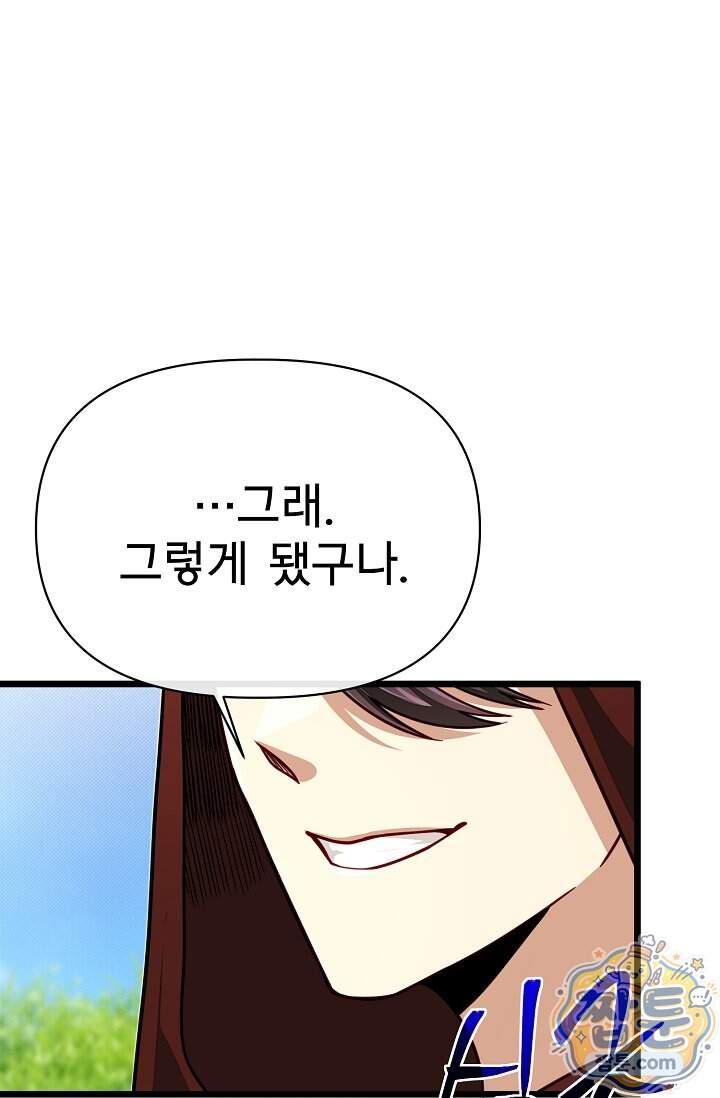 용사 동생은 아카데미 고인물 150화 77