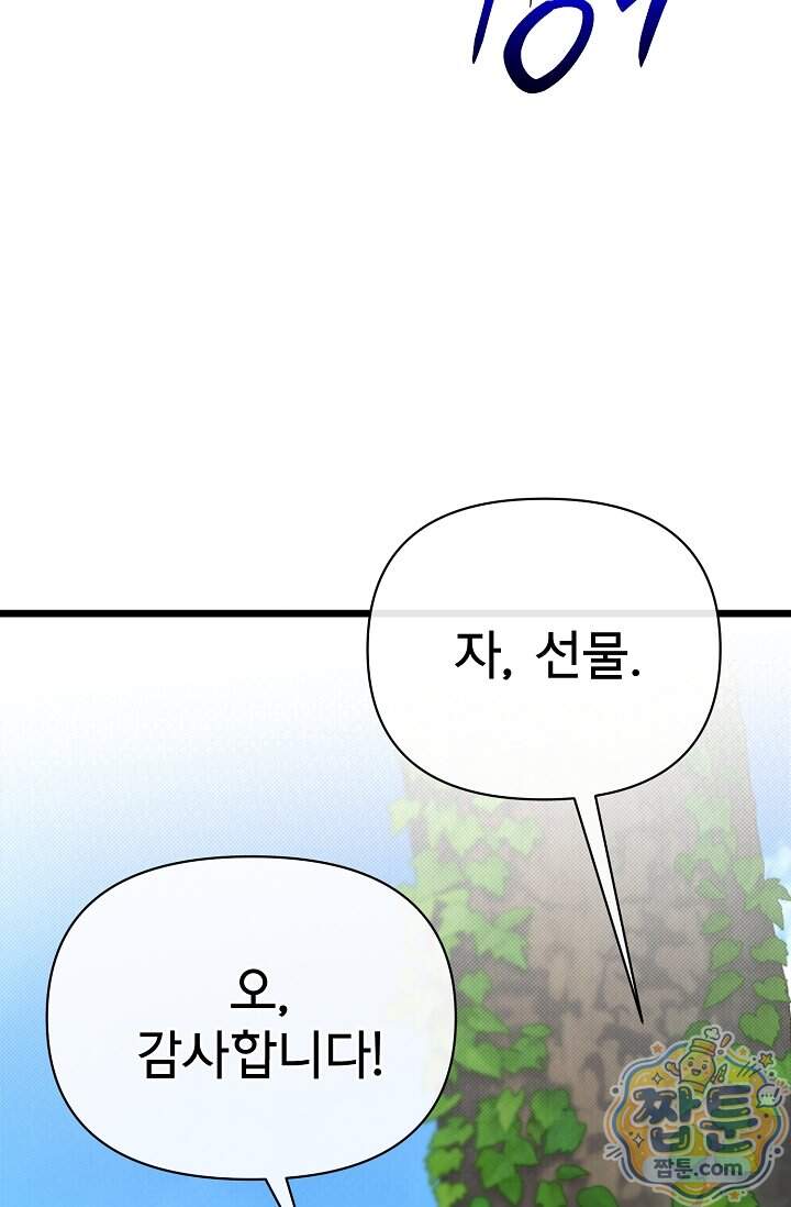 용사 동생은 아카데미 고인물 150화 78