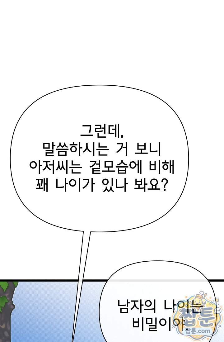 용사 동생은 아카데미 고인물 150화 80