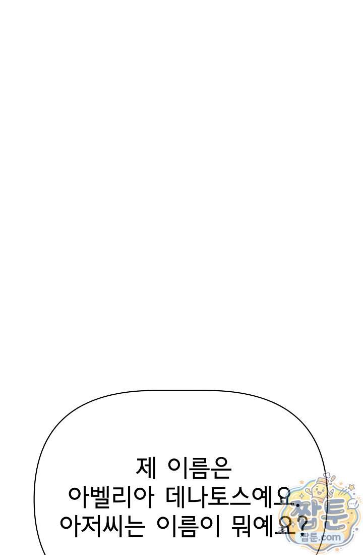 용사 동생은 아카데미 고인물 150화 82