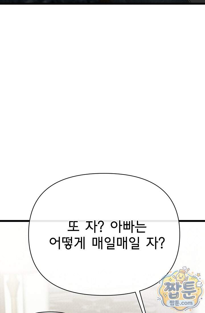용사 동생은 아카데미 고인물 150화 91