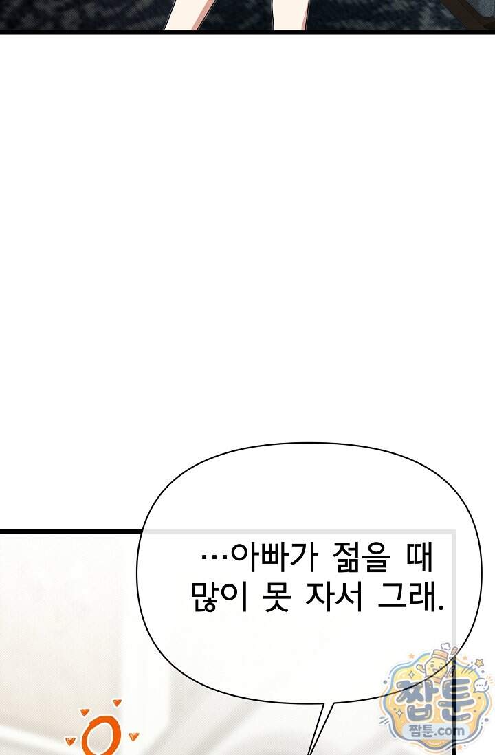 용사 동생은 아카데미 고인물 150화 93