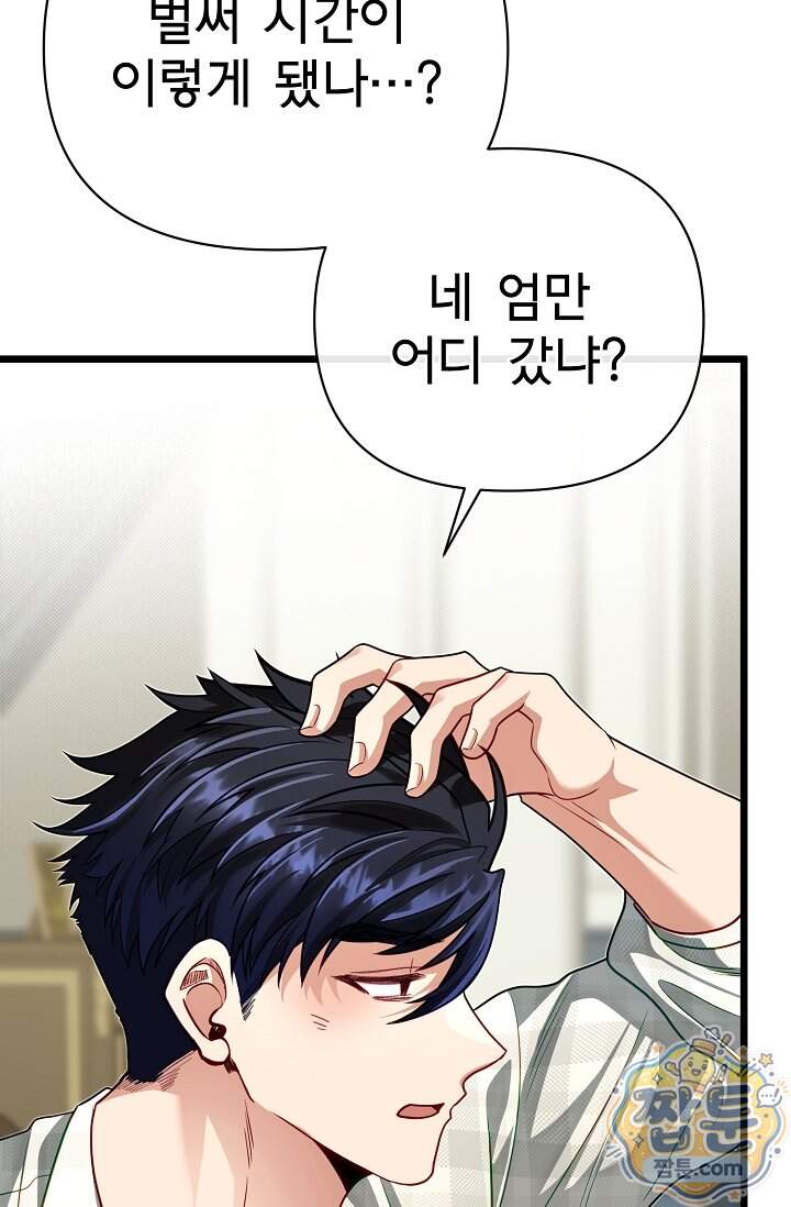 용사 동생은 아카데미 고인물 150화 97