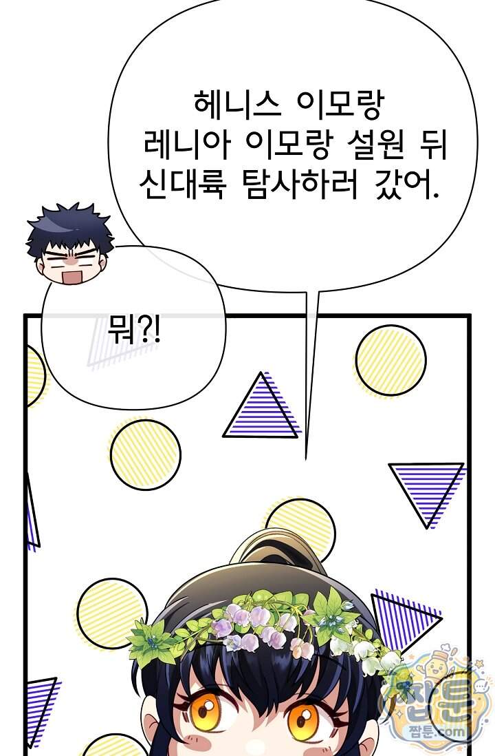 용사 동생은 아카데미 고인물 150화 99