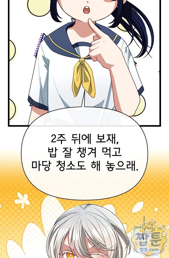 용사 동생은 아카데미 고인물 150화 100
