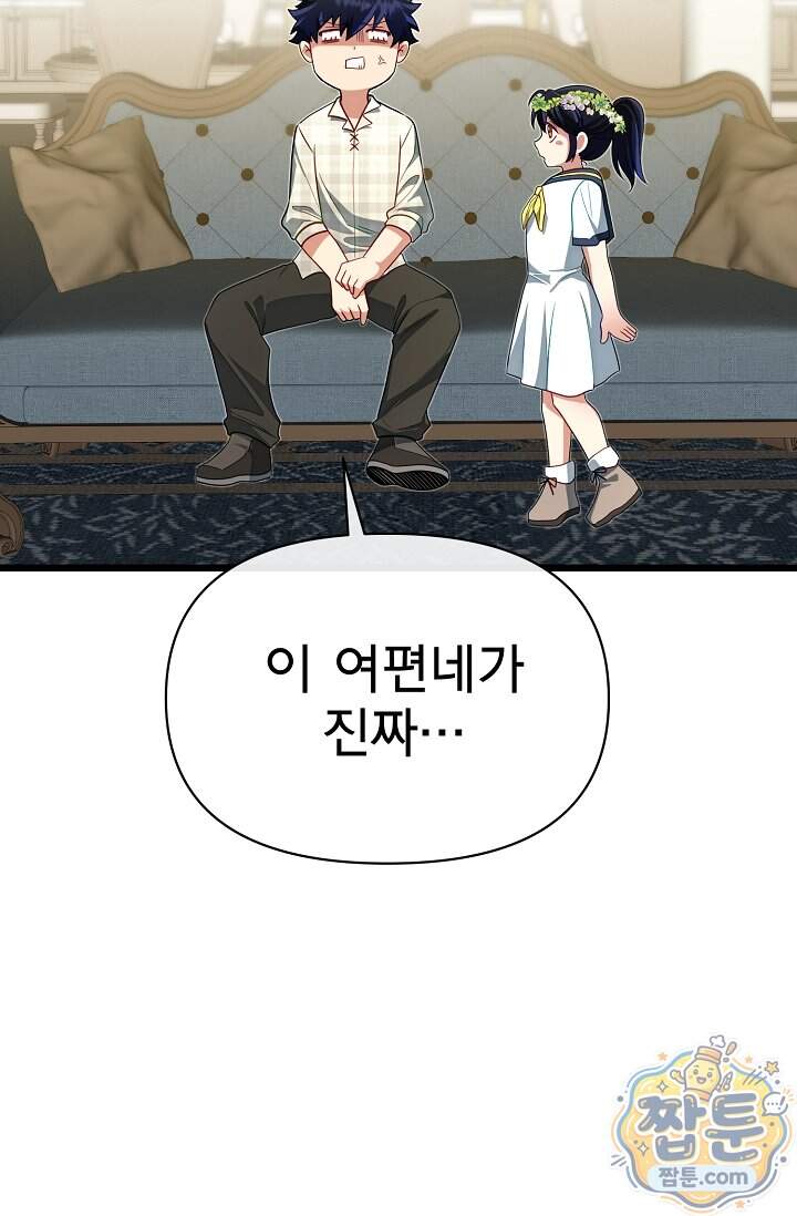 용사 동생은 아카데미 고인물 150화 102