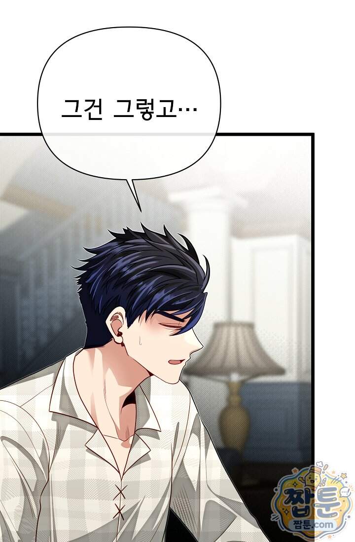 용사 동생은 아카데미 고인물 150화 103