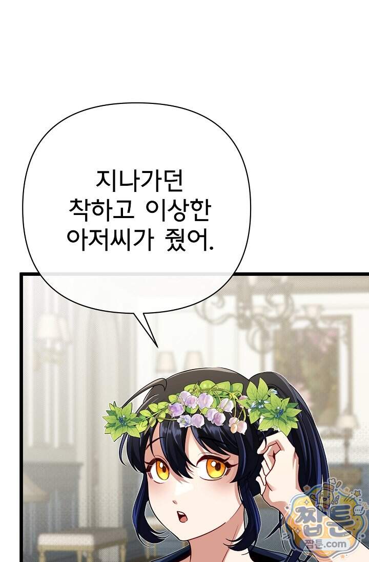 용사 동생은 아카데미 고인물 150화 106