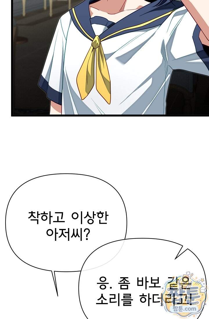 용사 동생은 아카데미 고인물 150화 107