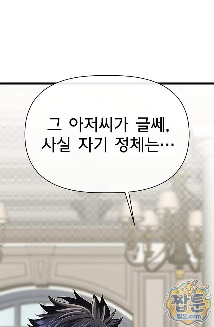 용사 동생은 아카데미 고인물 150화 109