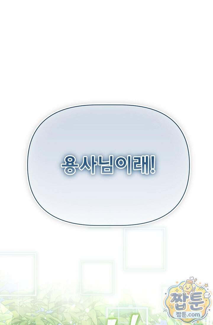 용사 동생은 아카데미 고인물 150화 111