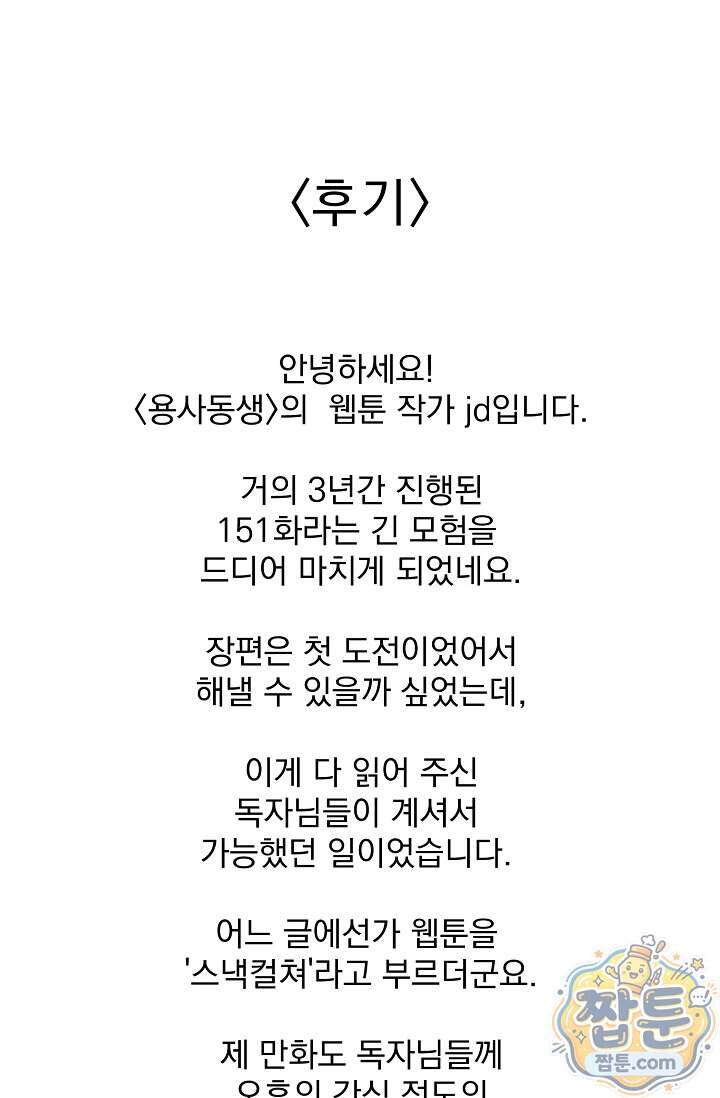 용사 동생은 아카데미 고인물 150화 117