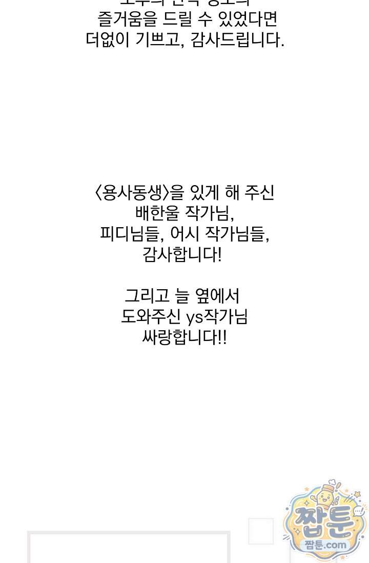 용사 동생은 아카데미 고인물 150화 118