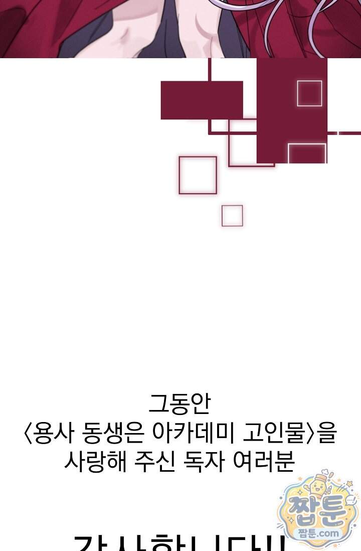 용사 동생은 아카데미 고인물 150화 122