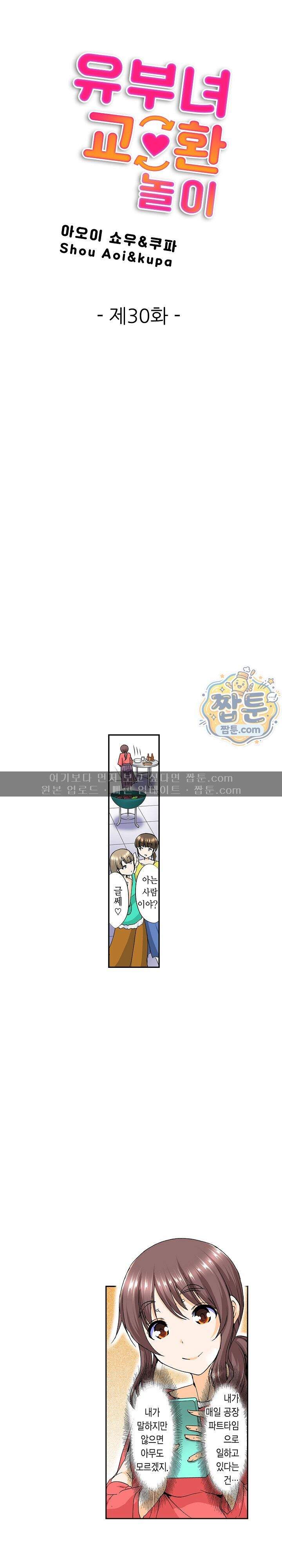 유부녀 교환 놀이 30화 1