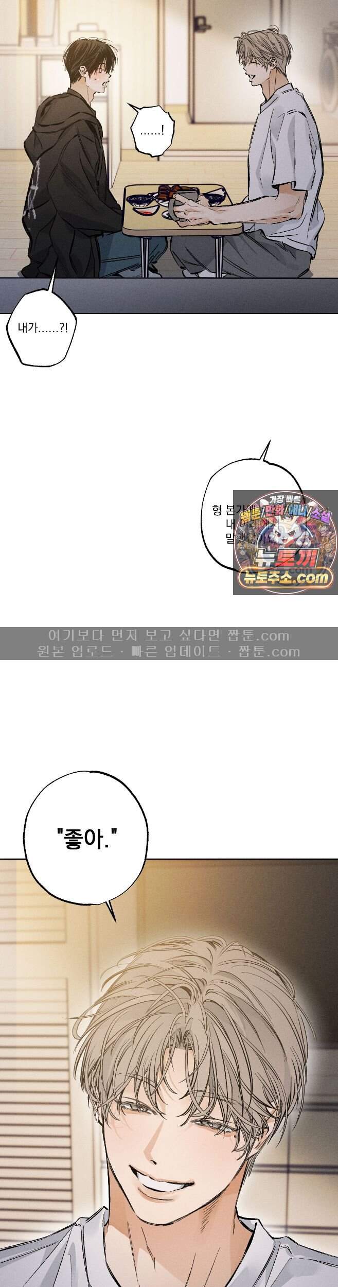 스테이지 비하인드 43화 2