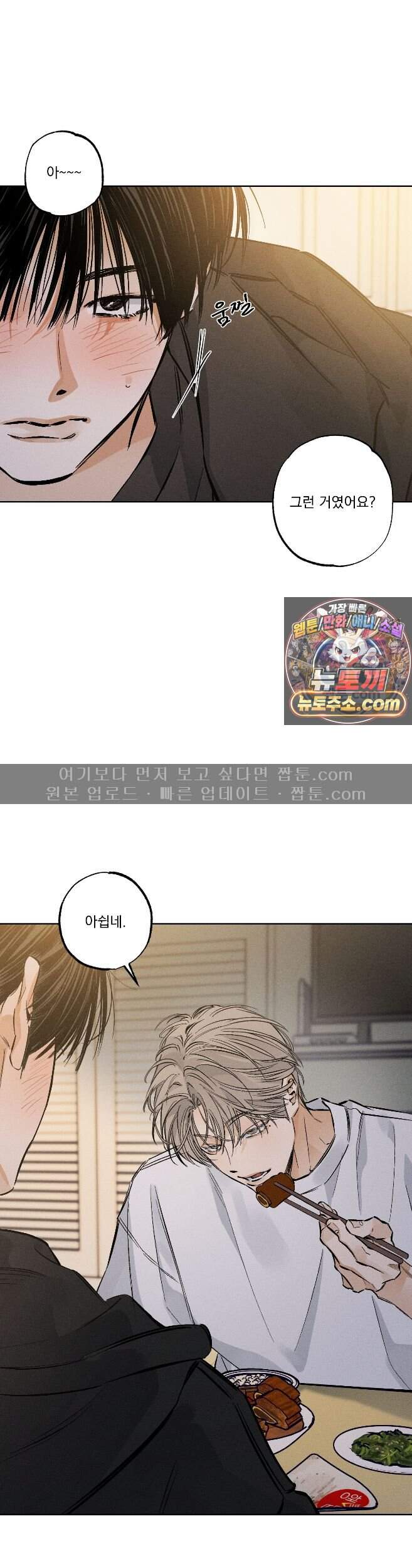 스테이지 비하인드 43화 4